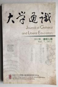 大学通识（2012年 总第7期）