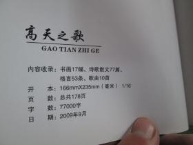 高天之歌----庆祝中华人民共和国60周年华诞职工征文作品集