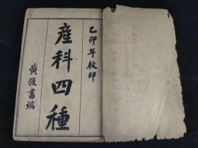 老书旧书医书民国三年医书《精印産科四種》全函九册，其含大生要旨、胎产心法丶胎产秘書等海量产科医治中药成方，单页尺寸20/13厘米！运费自理