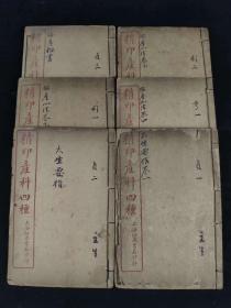 老书旧书医书民国三年医书《精印産科四種》全函九册，其含大生要旨、胎产心法丶胎产秘書等海量产科医治中药成方，单页尺寸20/13厘米！运费自理