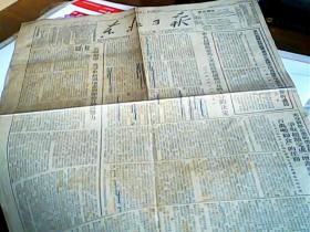 东北日报1951年八月二十二日一张第一版第二版