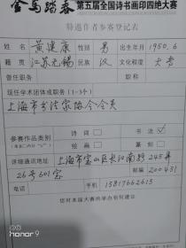 黄建康 （紫竹斋）介绍
一九五Ｏ年六月生于上海，现为上海市书法家协会会员，中国现代硬笔书法研究会会员。