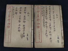 老书旧书医书民国三年医书《精印産科四種》全函九册，其含大生要旨、胎产心法丶胎产秘書等海量产科医治中药成方，单页尺寸20/13厘米！运费自理