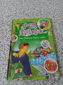 中国童话绘本 （详情看图）