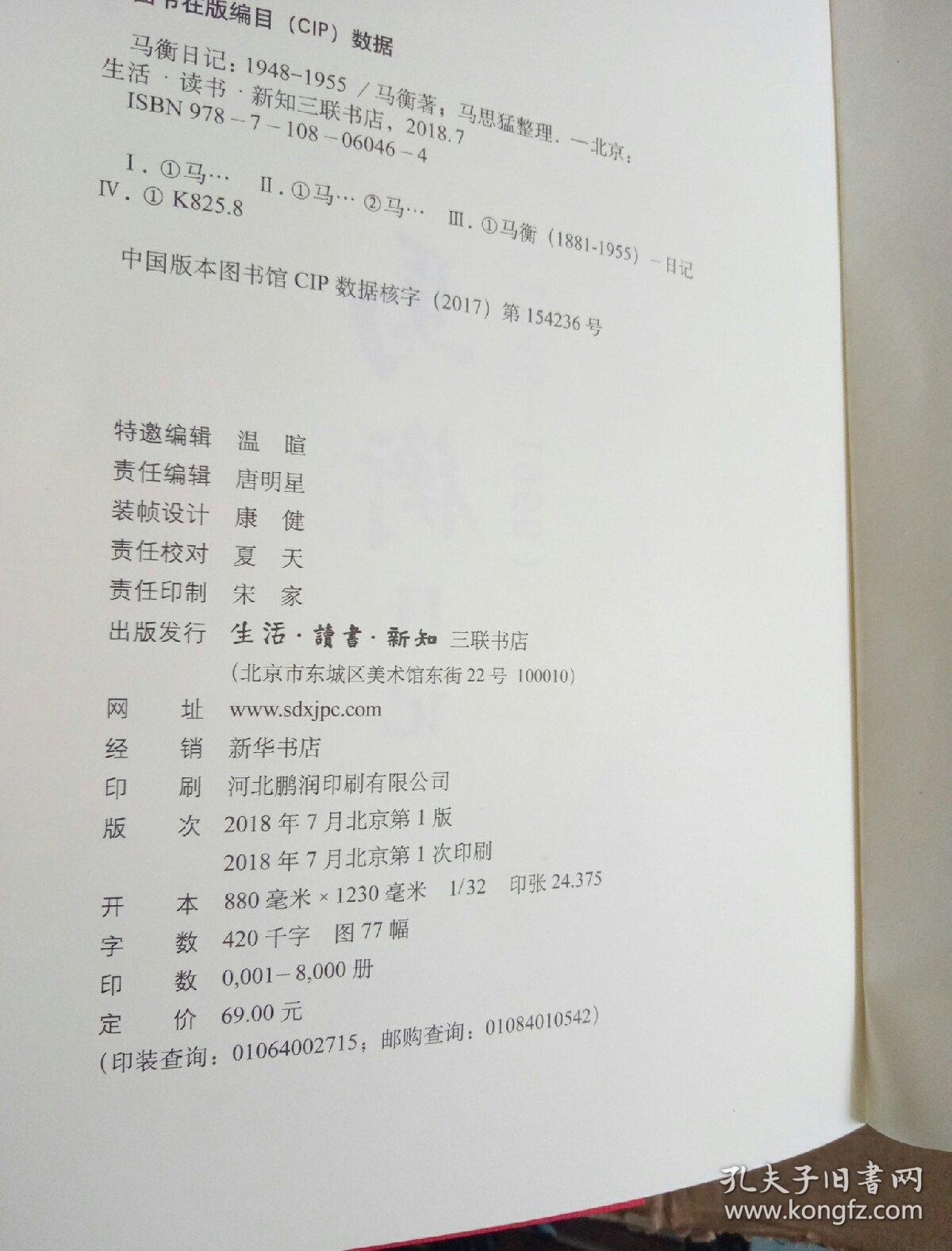 马衡日记