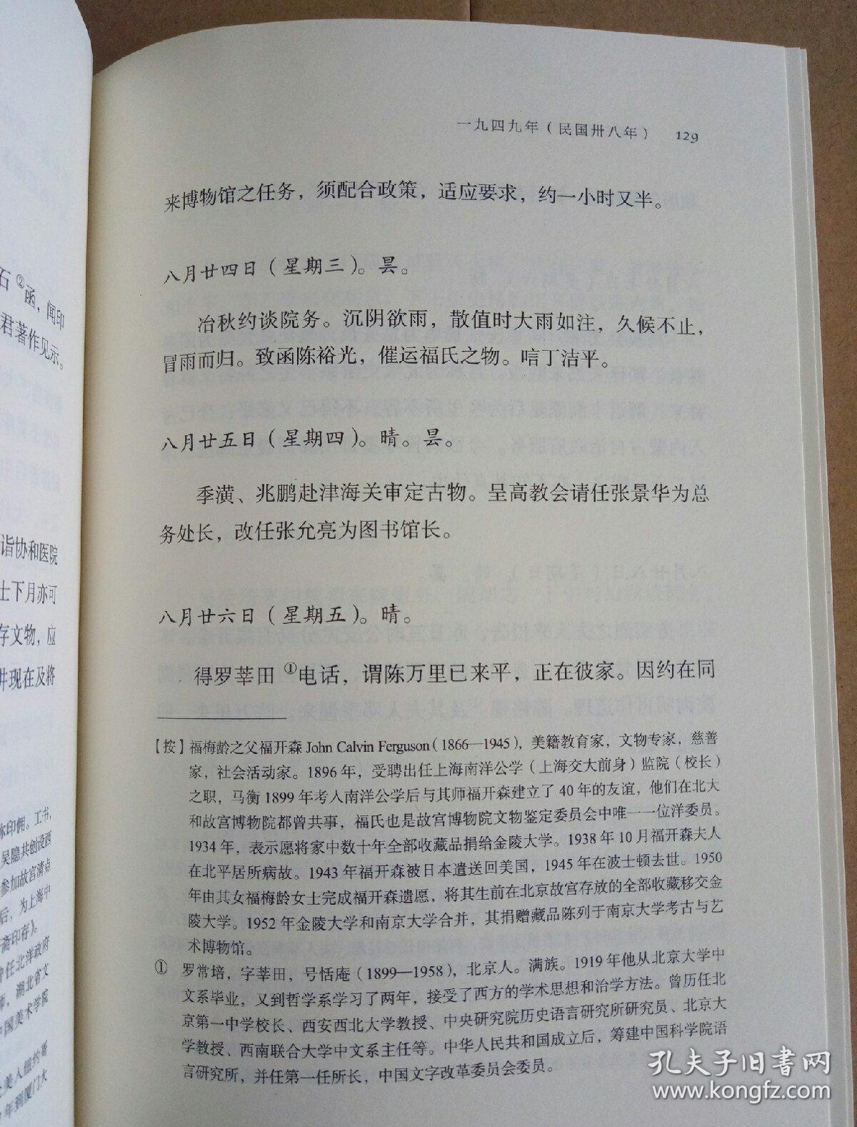马衡日记