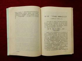 辽宁大学校史 （1958-1987）88年1版1印