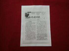 【复印件】全真道内传 先天八卦掌【复印武学资料】