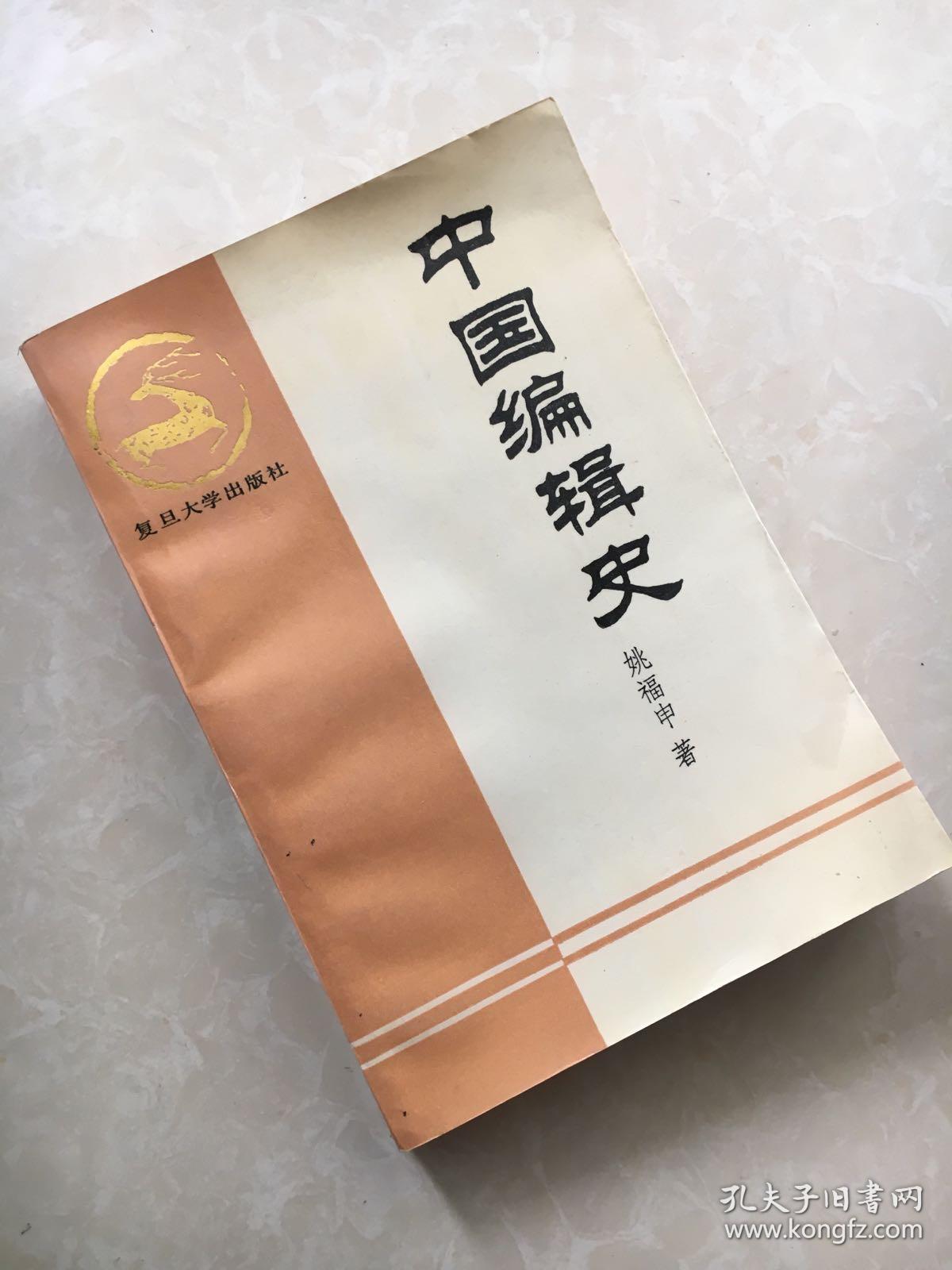 中国编辑史