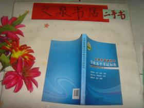 天津市普通高中学业水平考试标准（适用于2016年秋季....