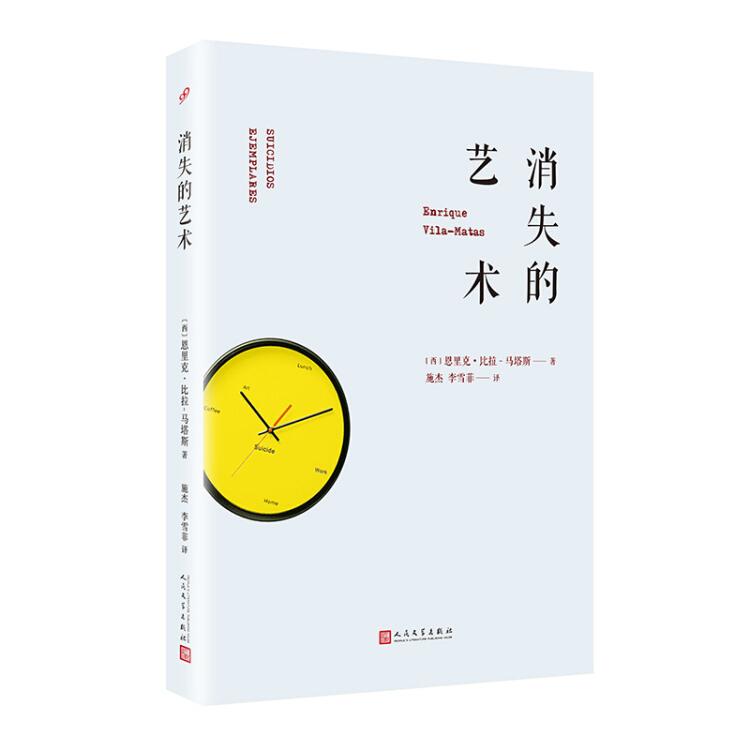 消失的艺术(八品-九品)