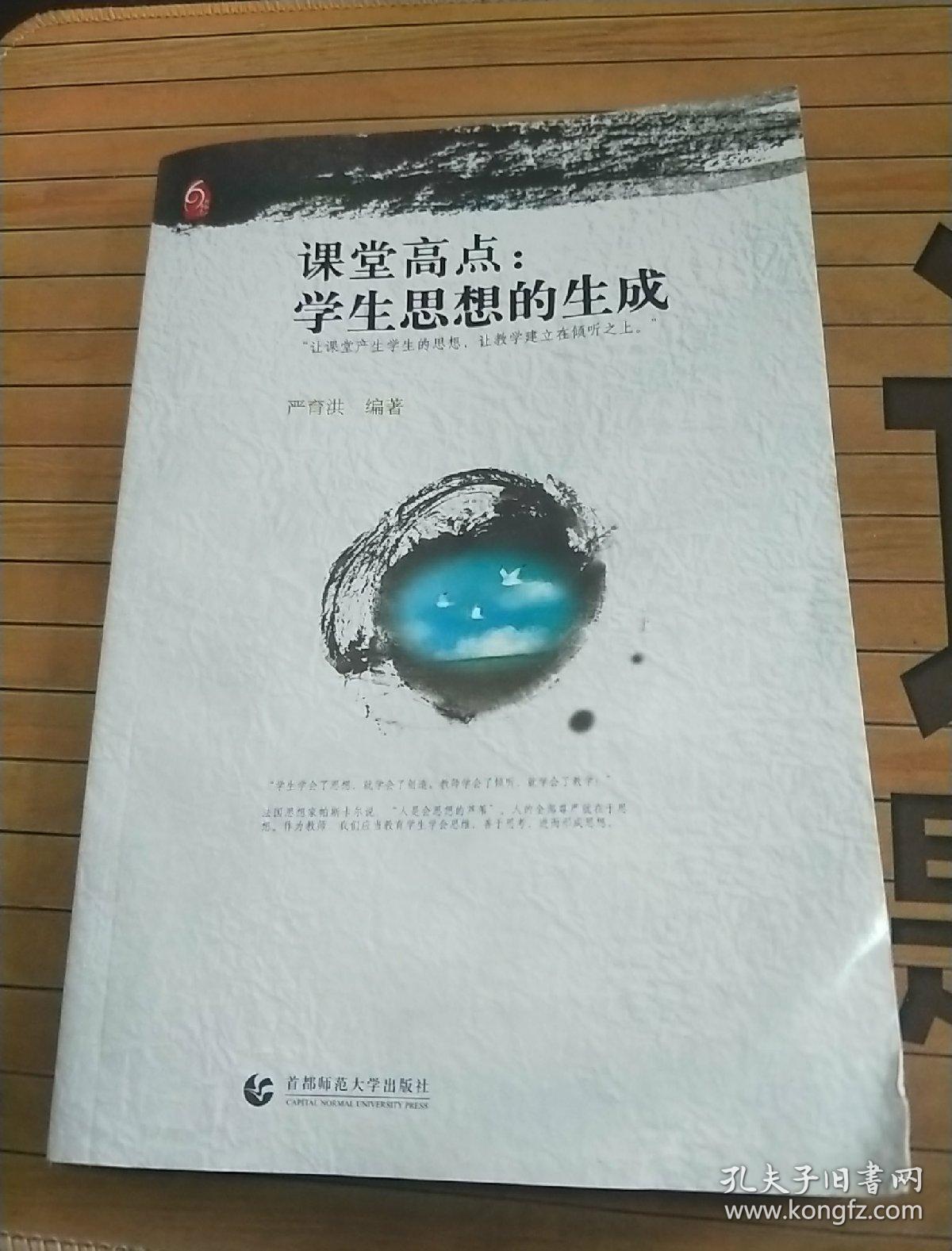 课堂高点：学生思想的生成