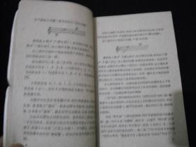 1958年人民公社时期出版的---戏剧工具书----【【京剧曲调】】----8000册----稀少