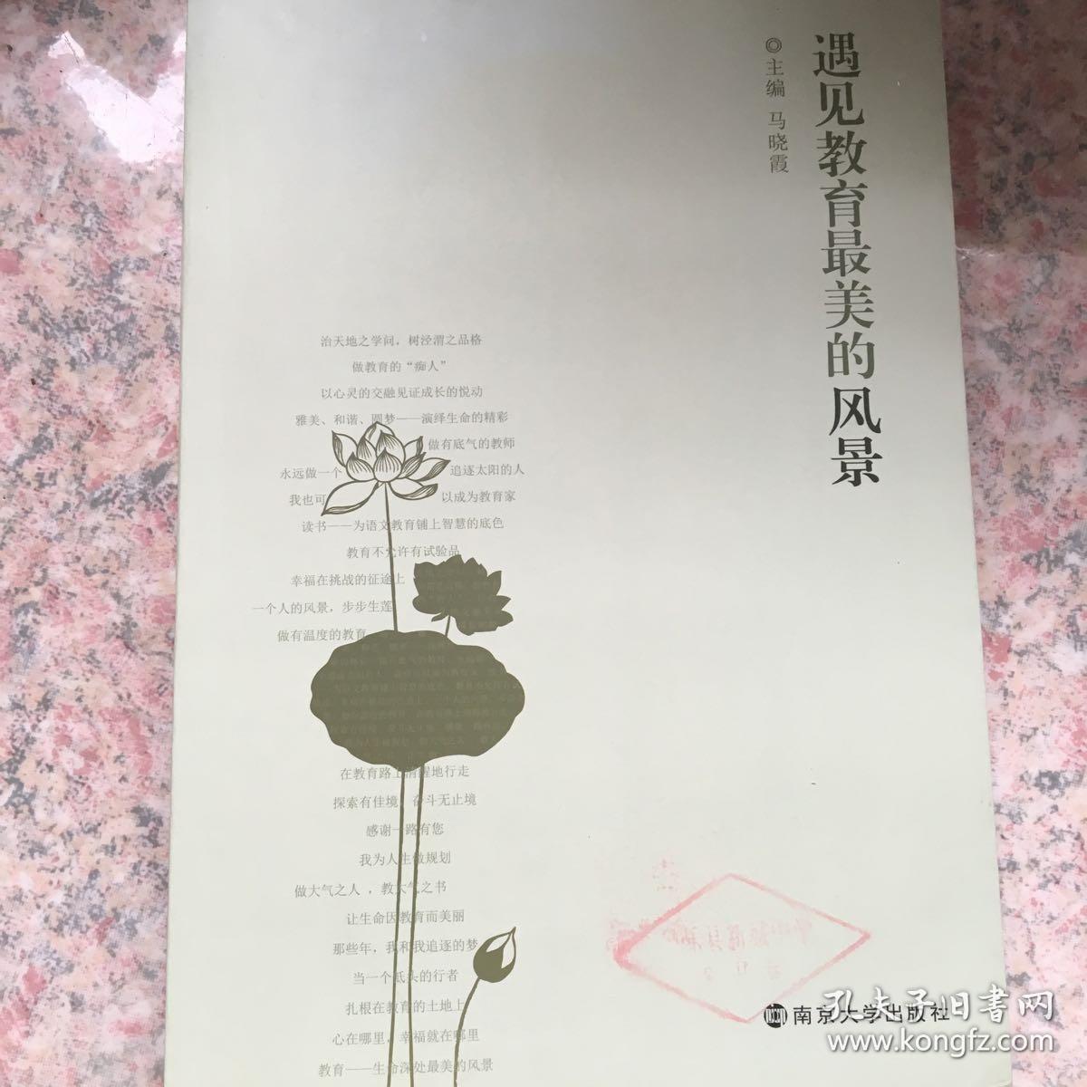 遇见教育最美的风景