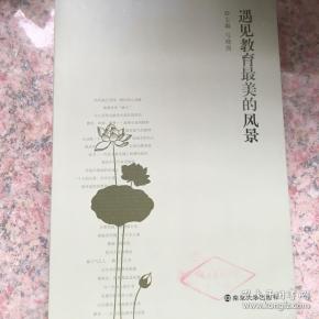 遇见教育最美的风景