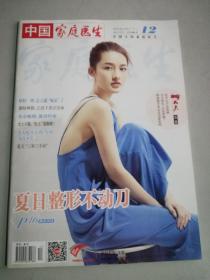 【满20元包邮】中国家庭医生 杂志2018.06下 12总第632期 过刊