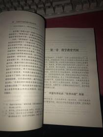 近现代中国科教兴国启思录【作者熊贤君博士 签赠本】