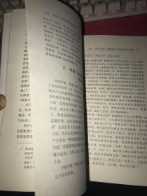 近现代中国科教兴国启思录【作者熊贤君博士 签赠本】