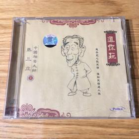 马三立 逗你玩 CD