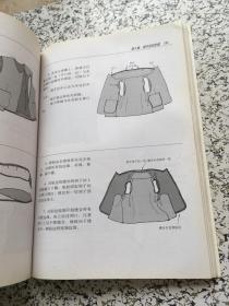 图解服装缝制手册