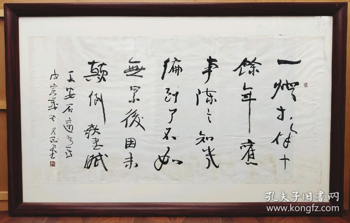 【保真】朱乃正｜书法 草书录王安石诗适意