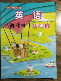 幼儿品格教育系列__《英语》练习册大班上册