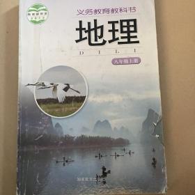 湘教版初中地理课本教材 八年级上册