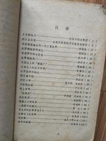 1959年《安徽革命回忆录》在金寨县诞生的一支工农红军，大别山上的红日近刷厂、被服厂，苏区红军医院、童子团、列宁小学等老将军回忆录！