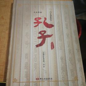 民族舞剧  孔子