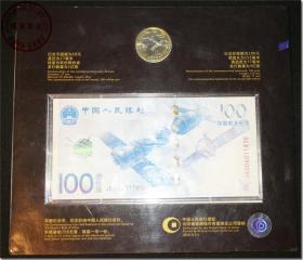 《中国航天普通纪念币和中国航天纪念钞联册》，本联册带北京康银阁钱币有限责任公司证书，证书编号N.O 1950998,全套含纪念币1枚、纪念钞1，纪念币和纪念钞由中国人民银行发行。纪念币面额为10元，直径为27毫米，材质为双色铜合金；纪念钞面额为100元，编号为J6006011830,票面长155毫米，票面宽为77毫米。全新十品，保真。