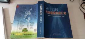 农药管理信息汇编2008