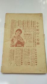 昭和7年出版（1932年）赤ちゃん用の毛线编物集