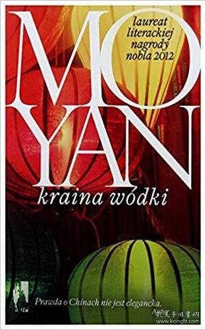 波兰语原版小说 Kraina Wodki (Polish) Mo Yan (Author) 莫言 酒国