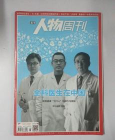 人物周刊(总第554期)