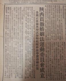 兰新铁路黄河便桥工程完工！陕西贯彻婚姻法运动委员会成立！1953年1月21日《群众日报》