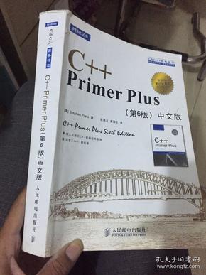 C++ Primer Plus（第6版 中文版）