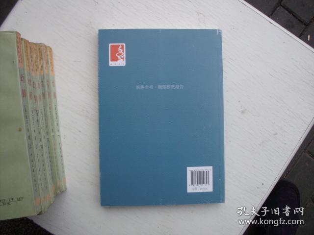 九个世纪的嬗变——中国·杭州湘湘开筑900周年学术论坛文集