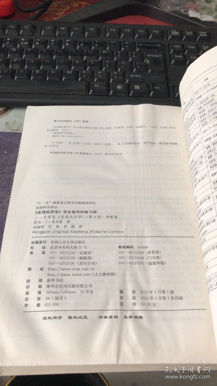 《宏观经济学》学生指导和练习册：与曼昆《宏观经济学》相配套