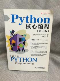 Python核心编程（第二版）