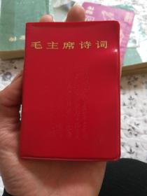 毛主席诗词