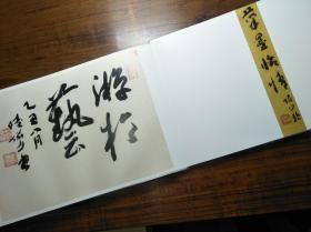 陆俨少册页书画（原迹首版印刷）西泠印社出版，中国书画册页精选，陆俨少书画集