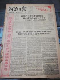 【报纸】河南日报 1961年1月1日【在毛泽东思想和三面红旗的引导下继续奋勇前进】【中苏两国领导人互相致电热烈祝贺新年】【人民日报1961年元旦社论：团结一致，依靠群众，争取世界和平和国内社会主义建设的新胜利】【元旦献辞】【刘少奇主席，周恩来总理电贺古巴革命胜利二周年】【套红】