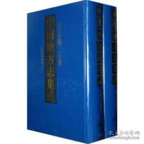 中国地方志集成 省志辑 吉林（16开精装 全二册）