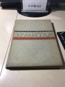 западноebpoпeЙCKAЯ живопись  俄文 【1958年画册】