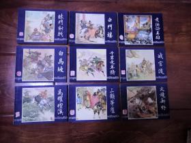 三国演义48册全（缺第十六册）【全为1984年4月一版一印仅16万套，发行量极少】