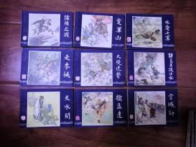 三国演义48册全（缺第十六册）【全为1984年4月一版一印仅16万套，发行量极少】