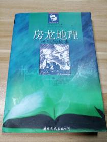 房龙地理