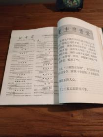 【**语录版中医药资料】广东中医学院革命委员会出版：《新中医》（扉页有毛主席语录）：1974年1～6缺第3、6期；1975年1～6缺第4期；1976年1～6、增1～2期全；1977年1～6、增1～2期全；1978年1～6期全；1979年1～6期全。手工线装合订六册 共37期合售