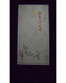 与苏东坡赏月