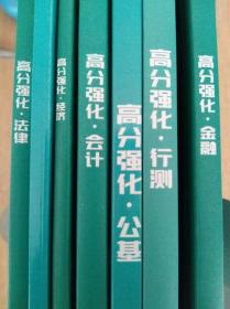 农信社农商行招聘考试专用教材高分强化系列 时代教育